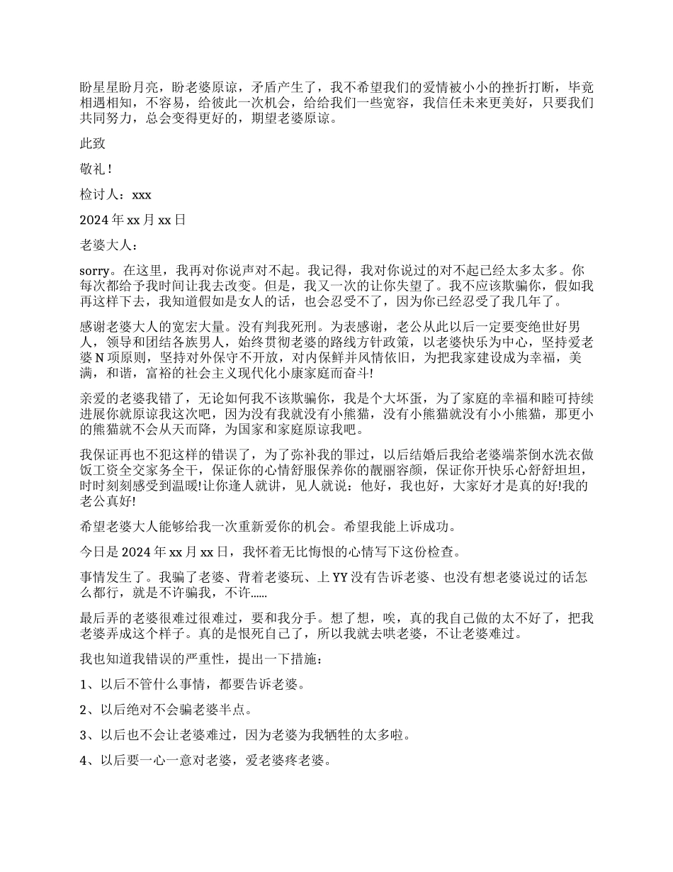 欺骗老婆的检讨书_第3页