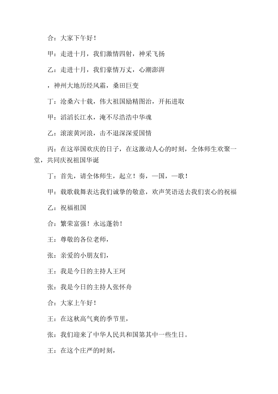 歌咏比赛主持词开场白_第2页