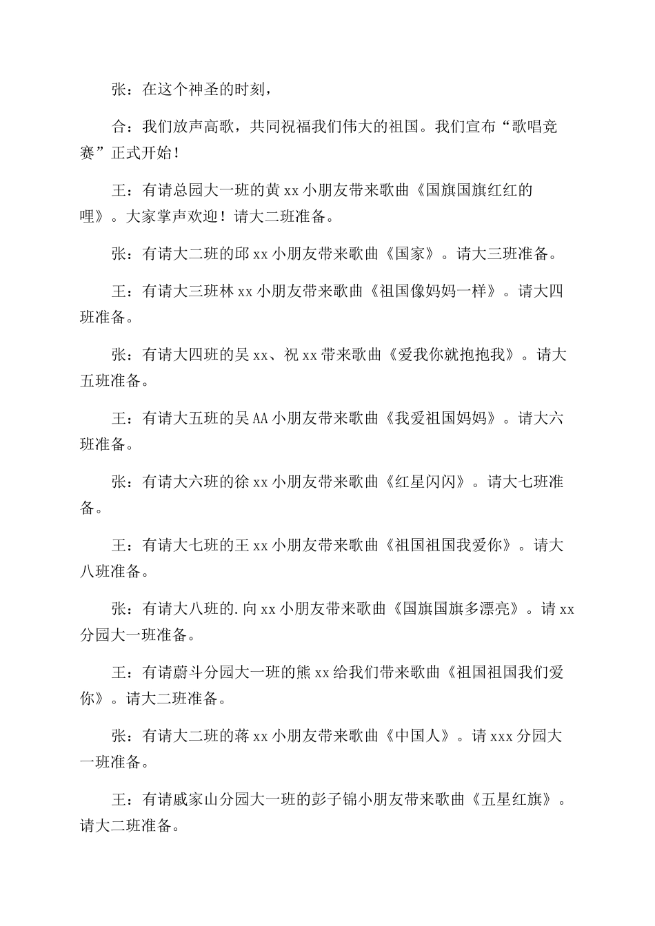 歌咏比赛主持词开场白_第3页