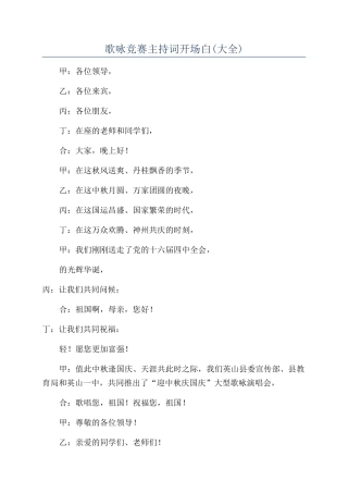 歌咏比赛主持词开场白