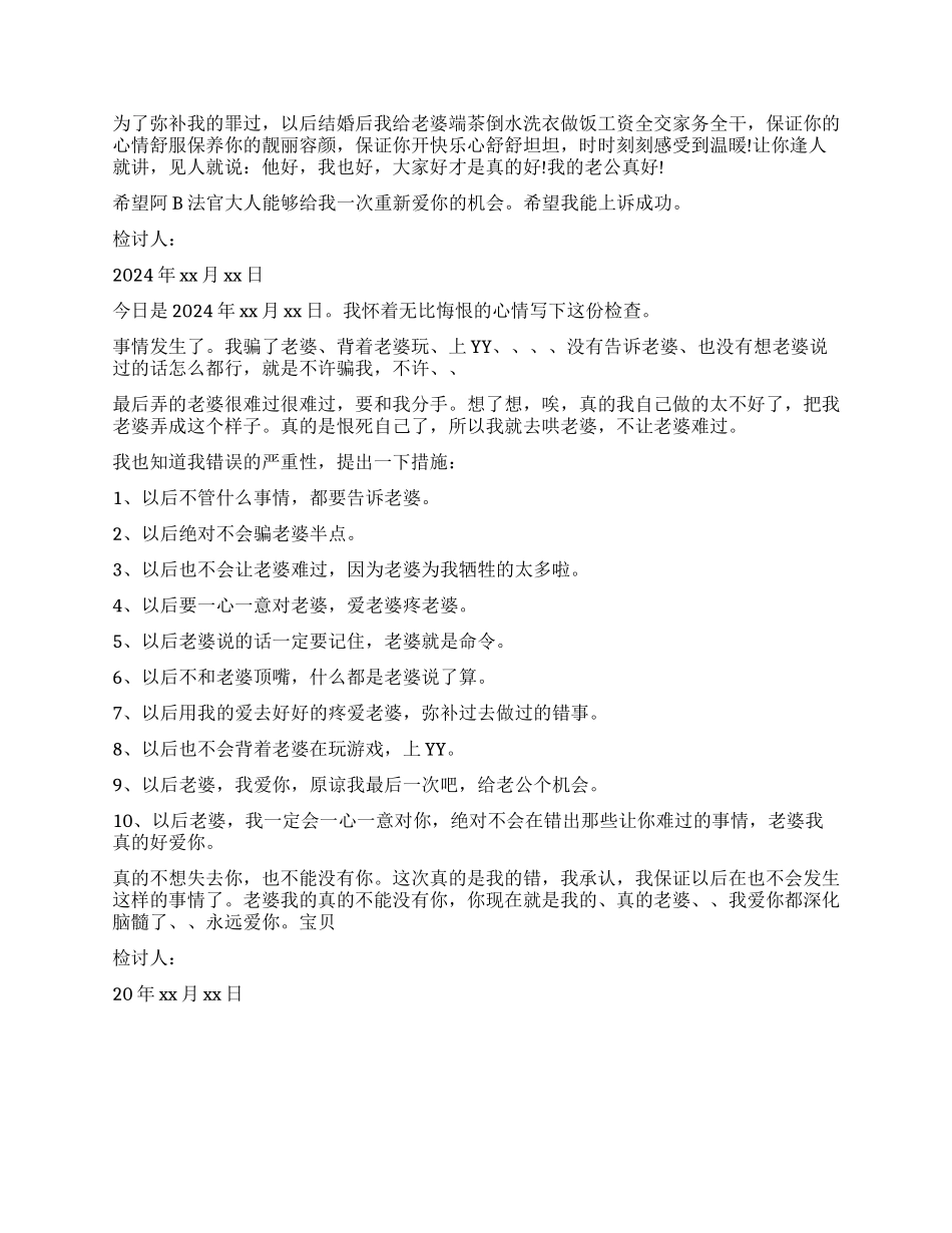 欺骗老婆的检讨书经典版_第2页