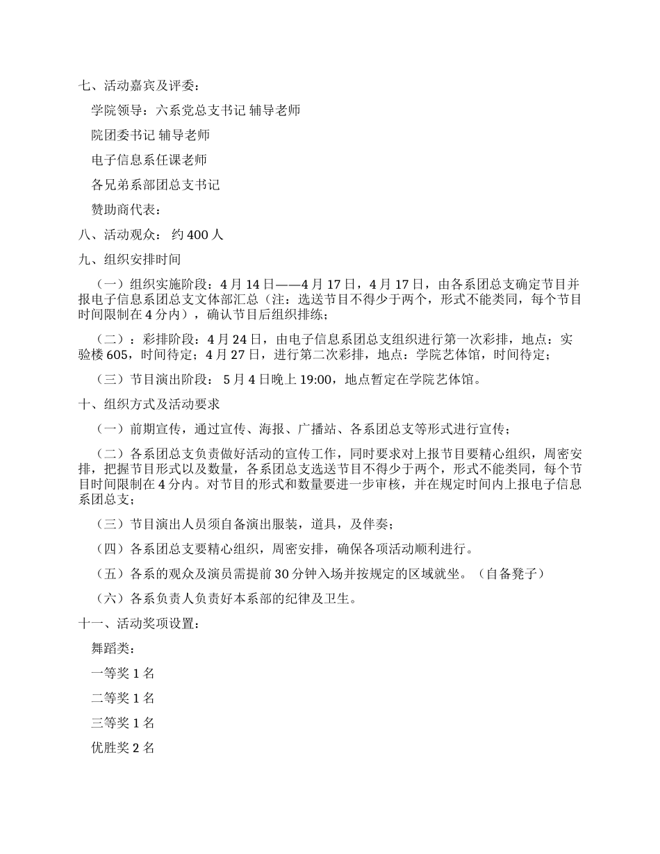 歌舞青春晚会活动策划书_第2页