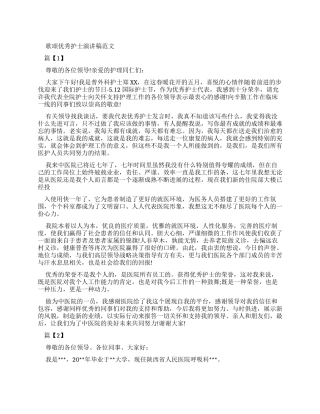 歌颂优秀护士演讲稿