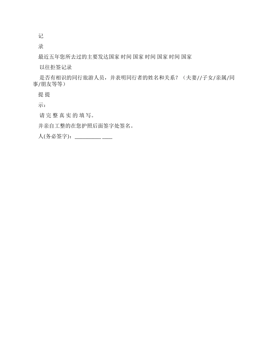 欧洲申请签证资料表_第3页