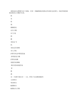 欧洲申请签证资料表