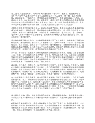 歌赞军嫂的演讲稿
