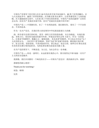 歌颂党的演讲稿