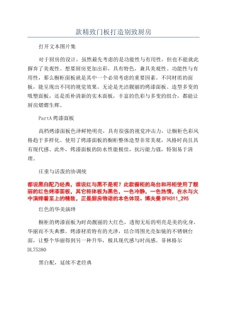 款精致门板打造别致厨房