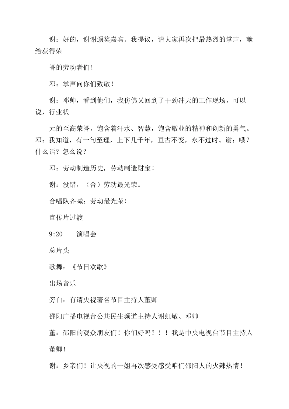 歌曲演唱会主持词范文_第3页