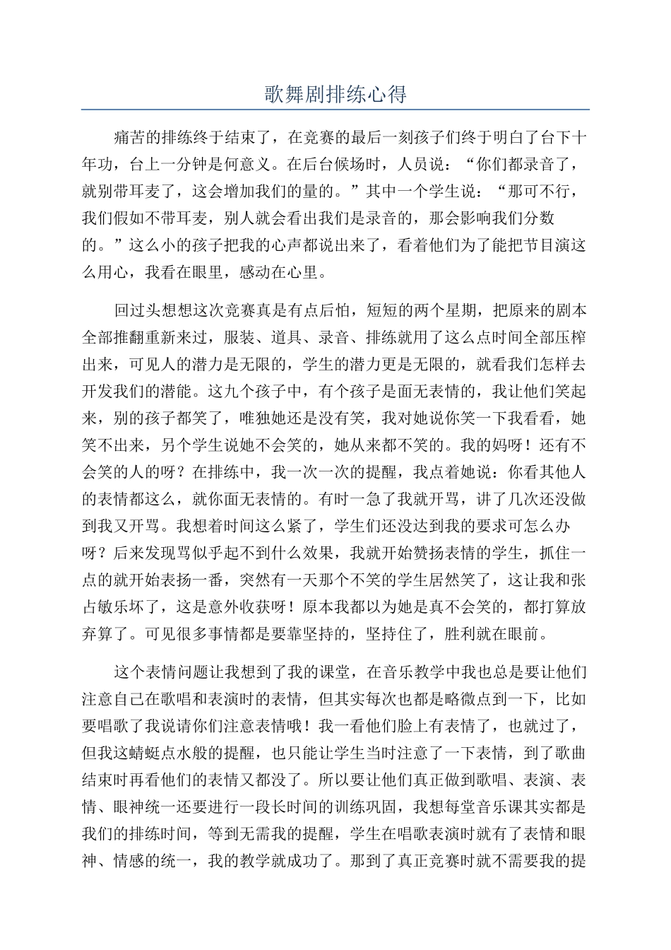 歌舞剧排练心得_第1页