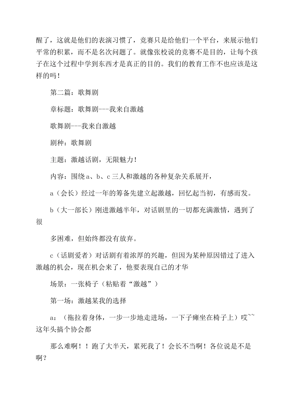 歌舞剧排练心得_第2页