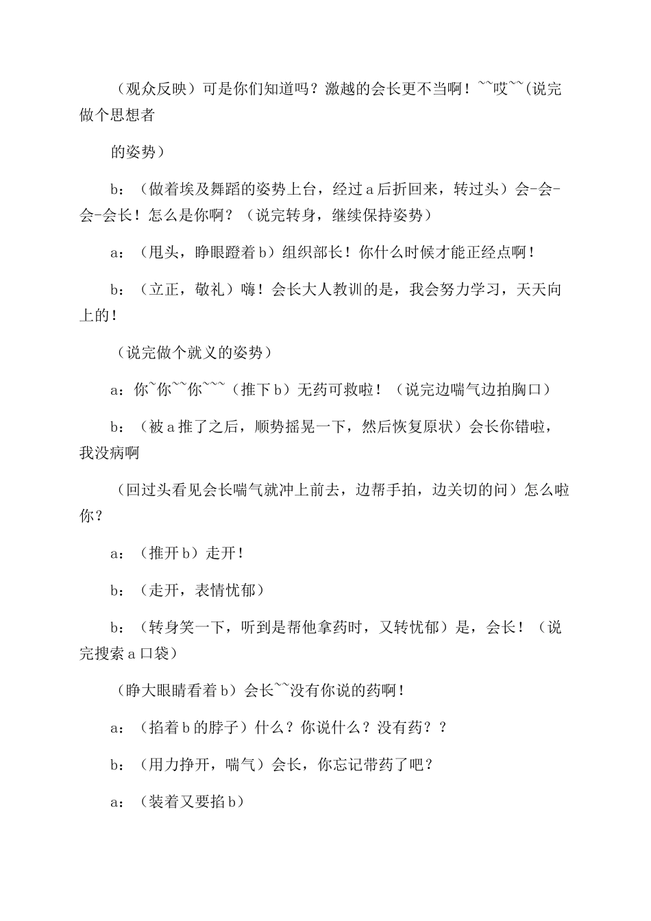 歌舞剧排练心得_第3页