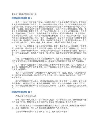 歌颂教师演讲稿三篇