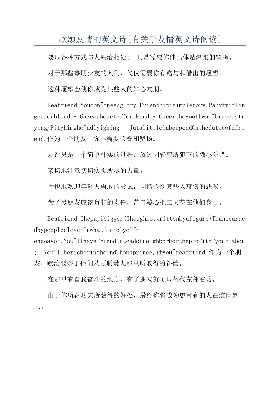 歌颂友情的英文诗_第1页