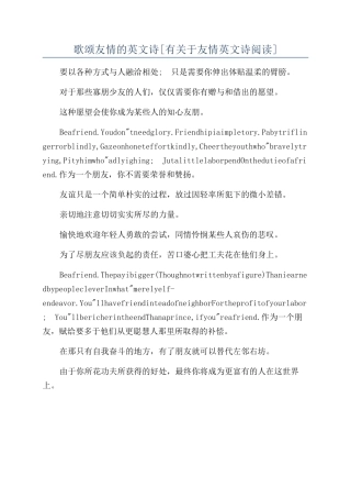 歌颂友情的英文诗