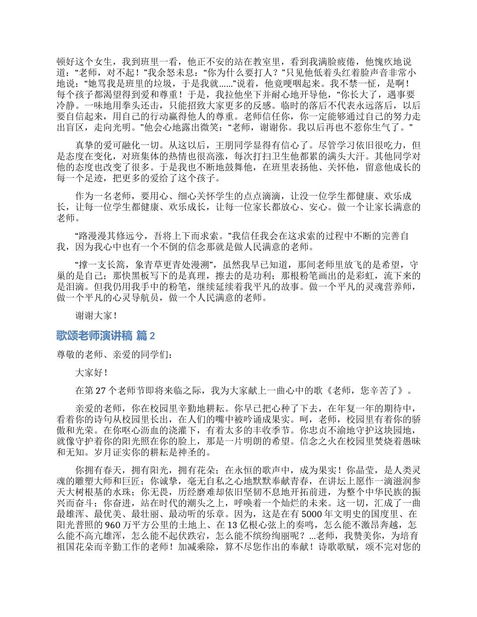歌颂教师演讲稿集锦七篇_第2页