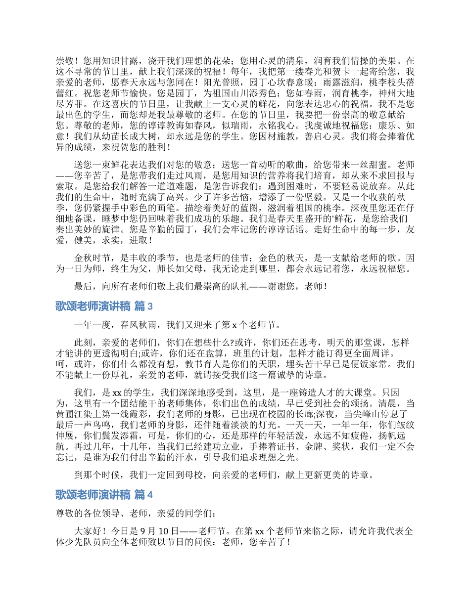 歌颂教师演讲稿集锦七篇_第3页