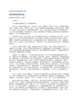 歌颂教师演讲稿集锦七篇