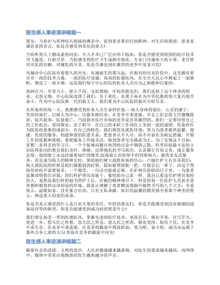 歌颂医生感人事迹演讲稿精彩篇