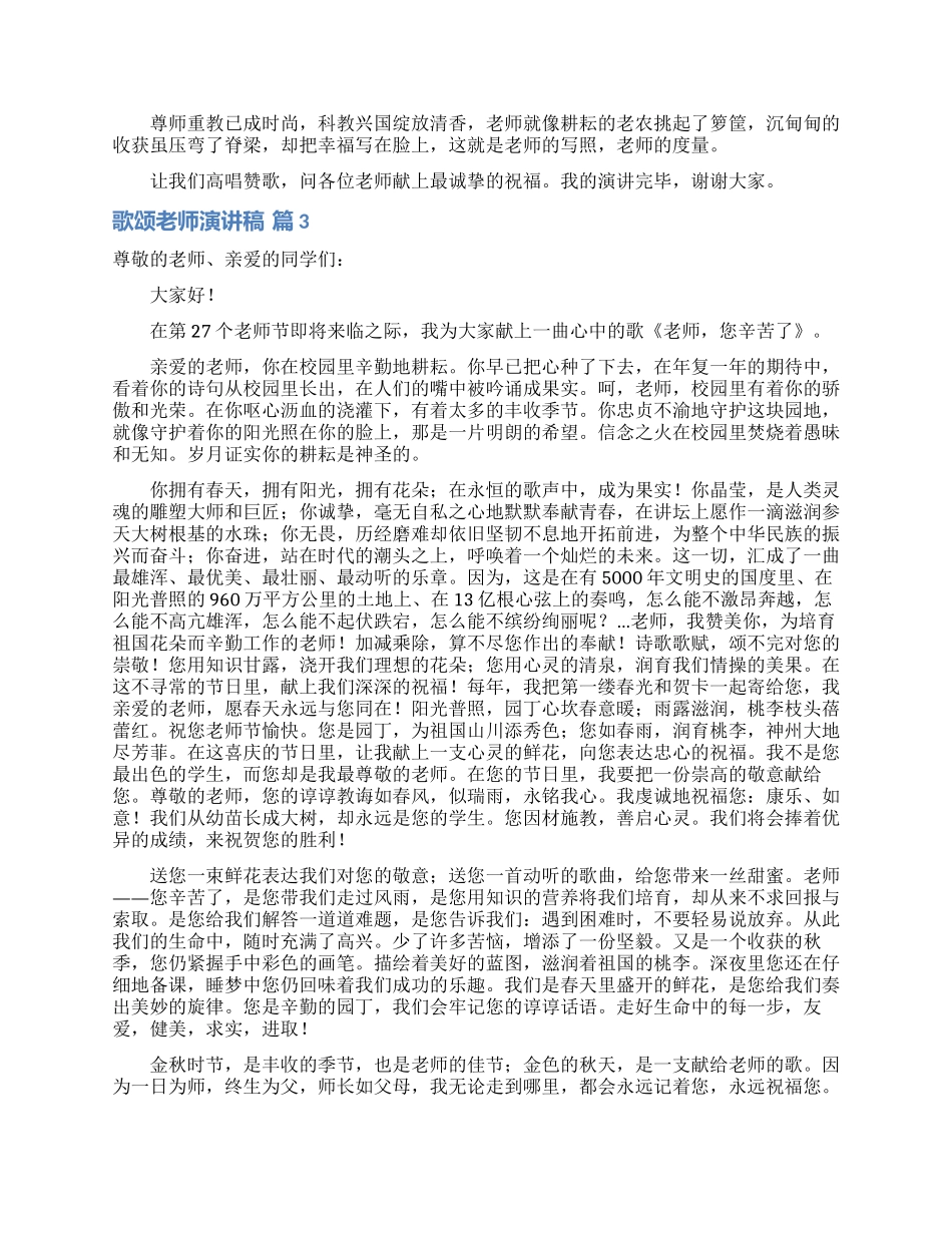 歌颂教师演讲稿模板汇编9篇_第2页