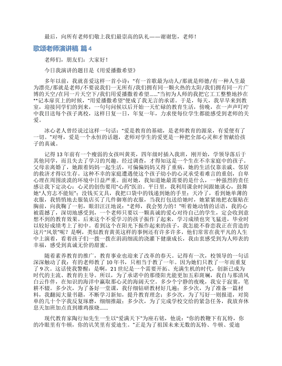 歌颂教师演讲稿模板汇编9篇_第3页