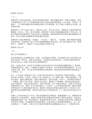 歌颂护士的文章2篇