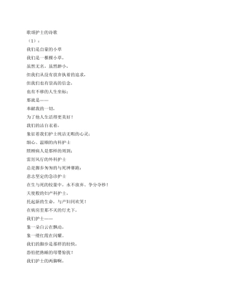 歌颂护士的诗歌2首