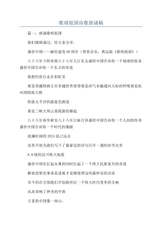 歌颂祖国诗歌朗诵稿