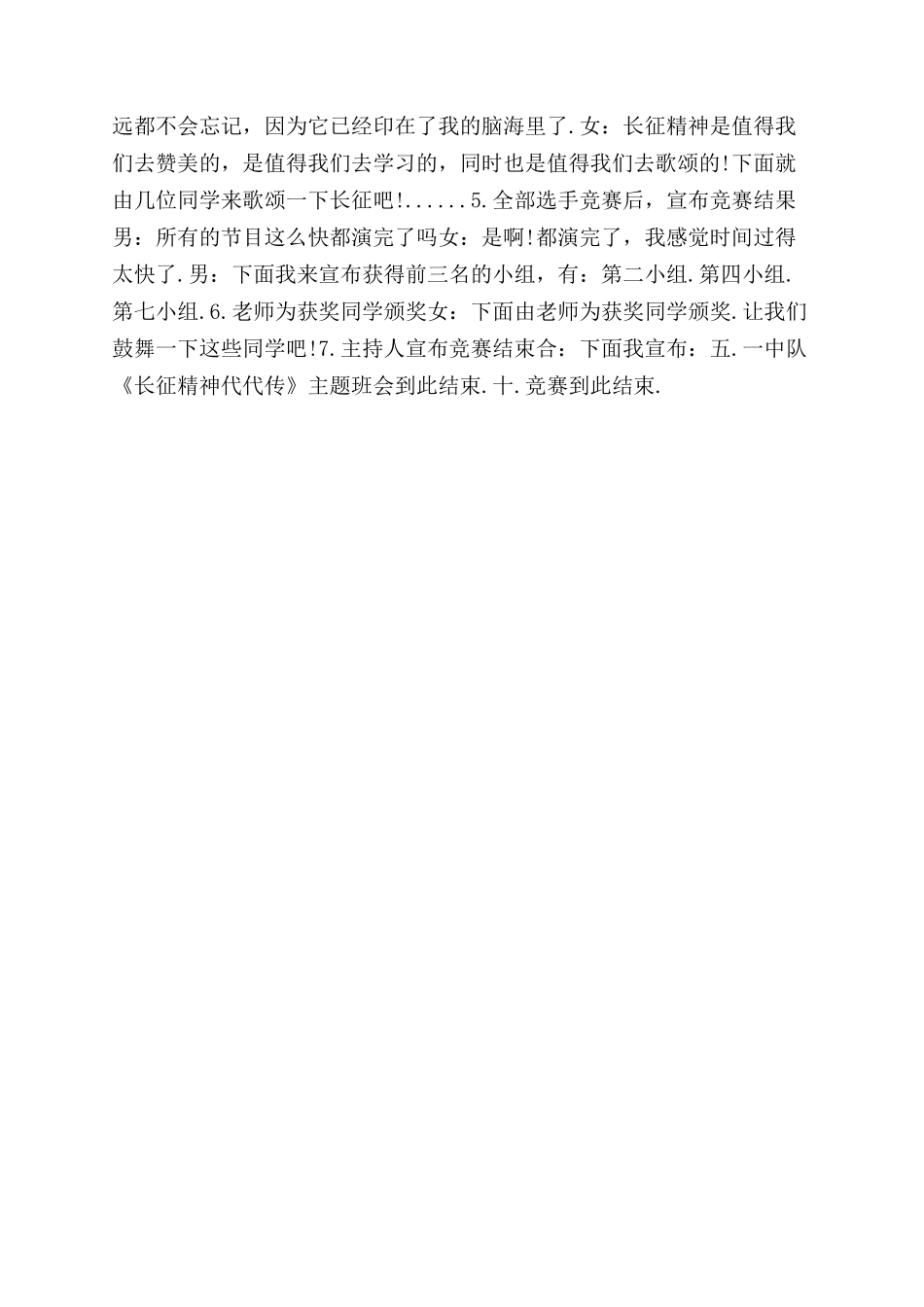 歌颂长征活动策划700字（一）_第2页