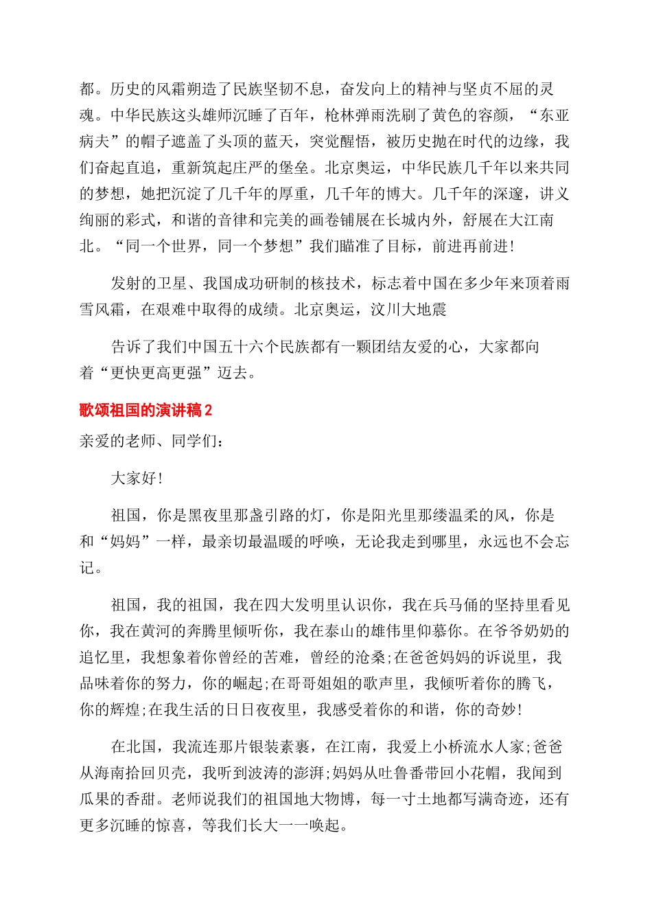 歌颂祖国演讲稿范文优秀演讲稿范文_第2页