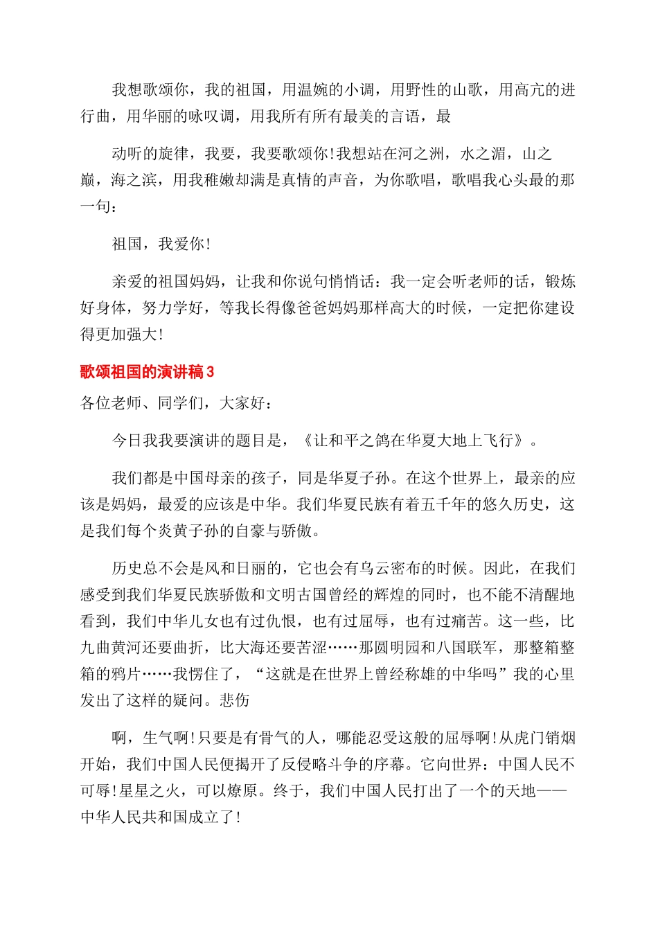 歌颂祖国演讲稿范文优秀演讲稿范文_第3页