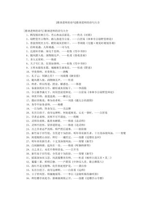 歌颂教师的诗句大全