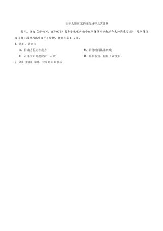 正午太阳高度的变化规律及其计算