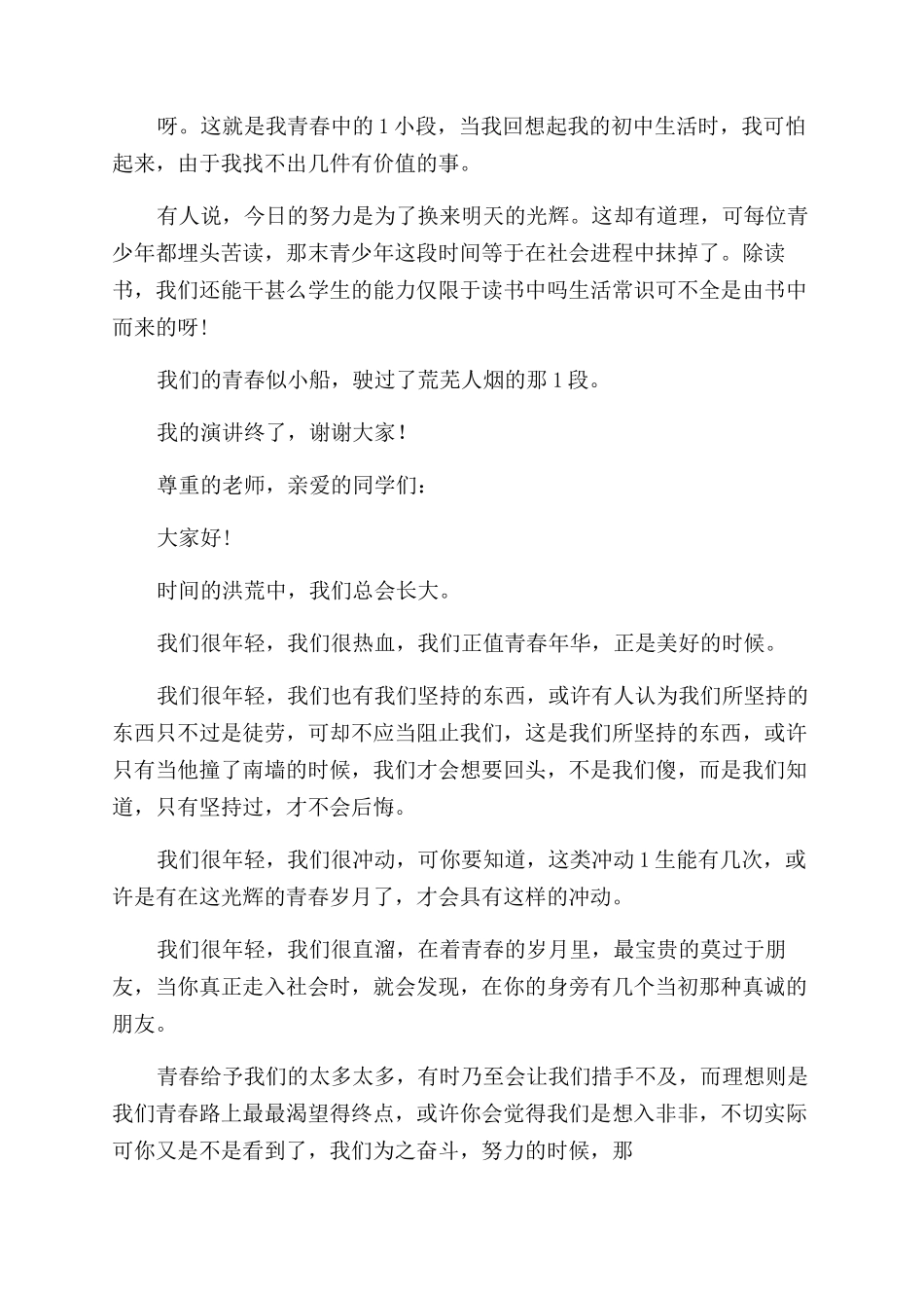 歌颂青春演讲稿范文_第3页