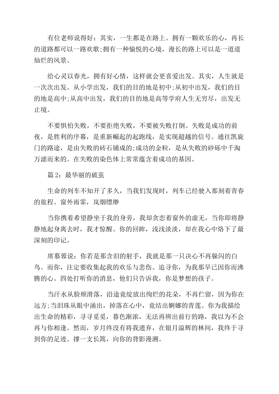 正值青春的高三励志文章_第2页