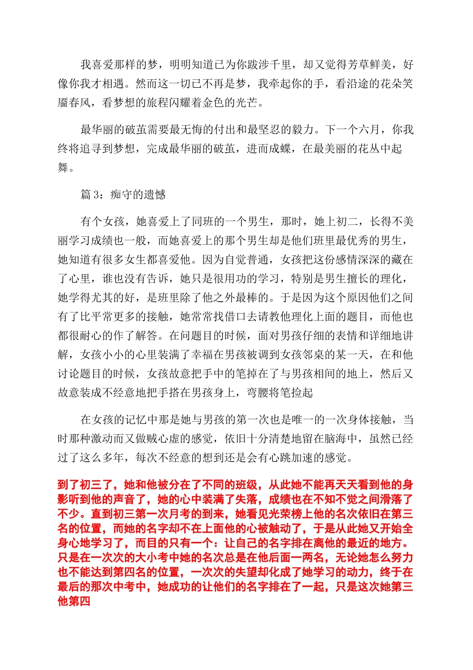 正值青春的高三励志文章_第3页