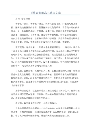 正值青春的高三励志文章