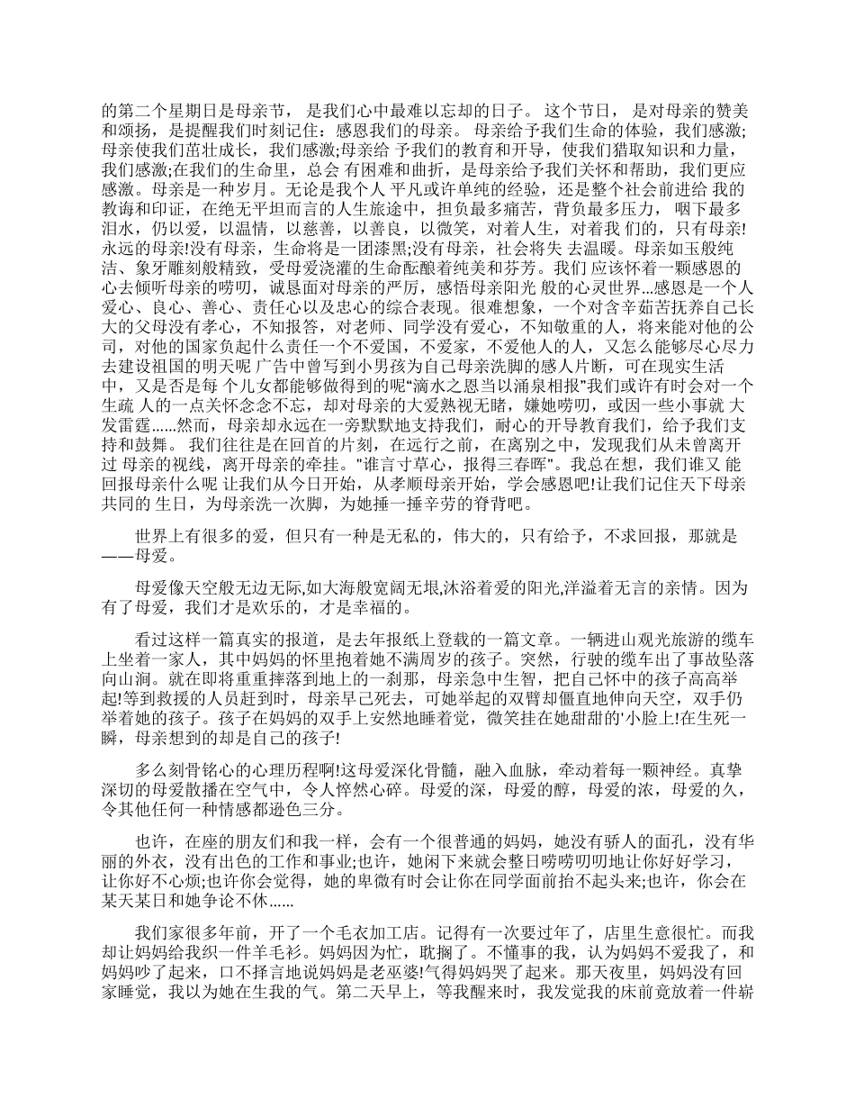 歌颂母爱演讲稿3篇_第2页