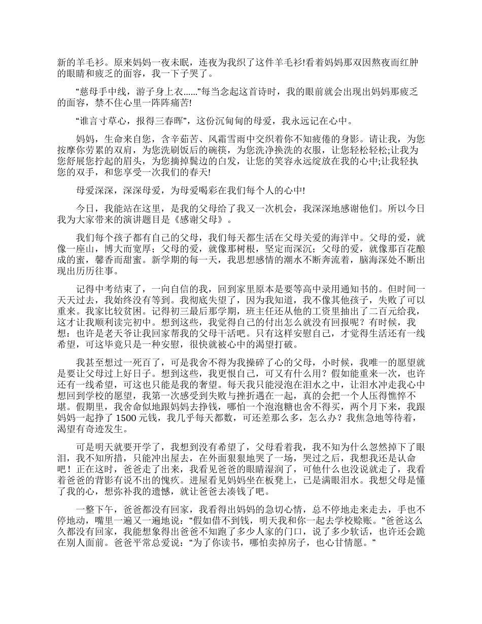 歌颂母爱演讲稿3篇_第3页
