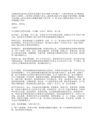 正品行强身心求上进升旗仪式上副校长讲话稿