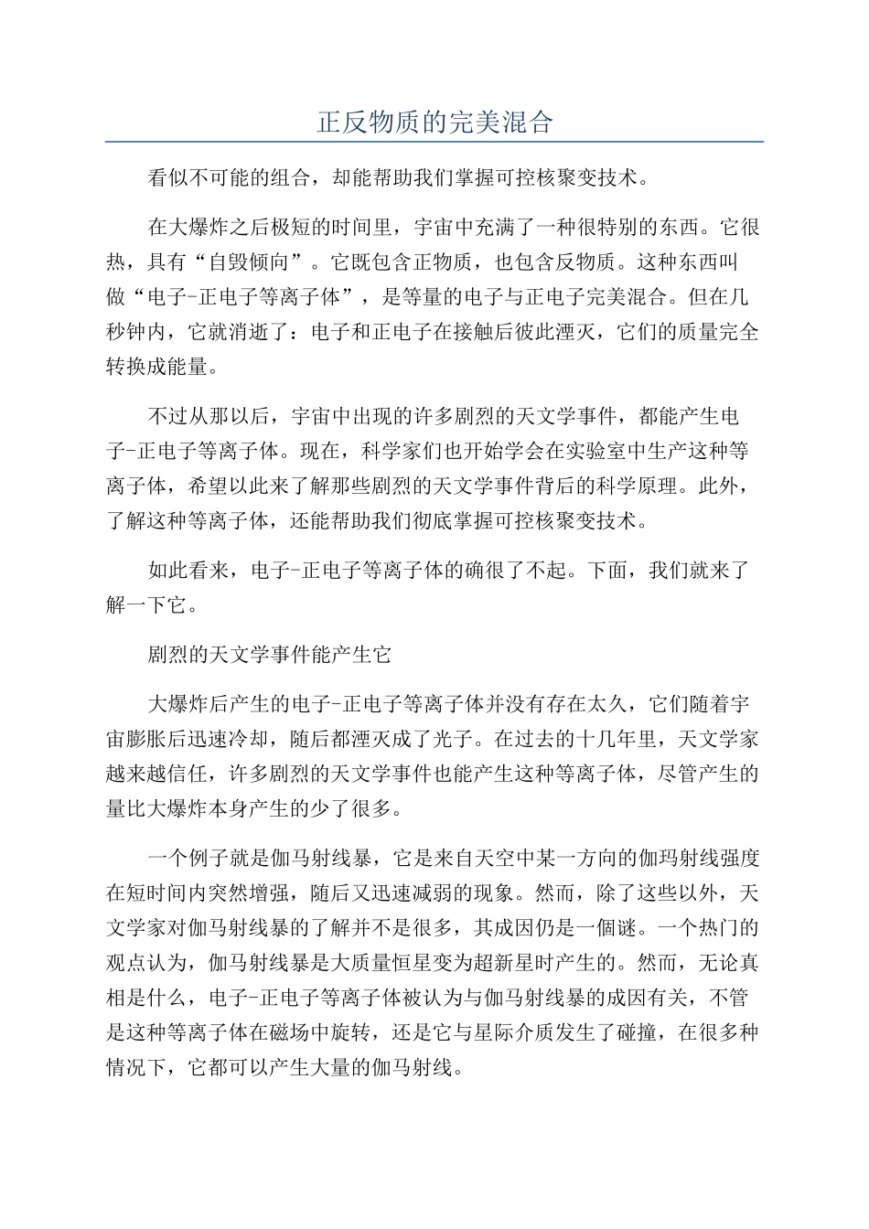 正反物质的完美混合_第1页
