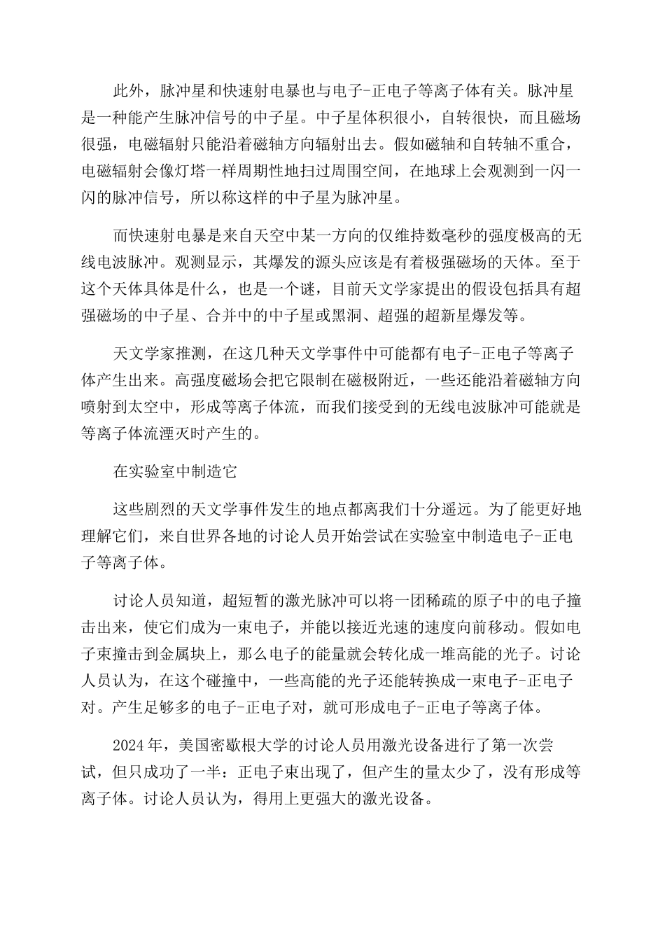 正反物质的完美混合_第2页