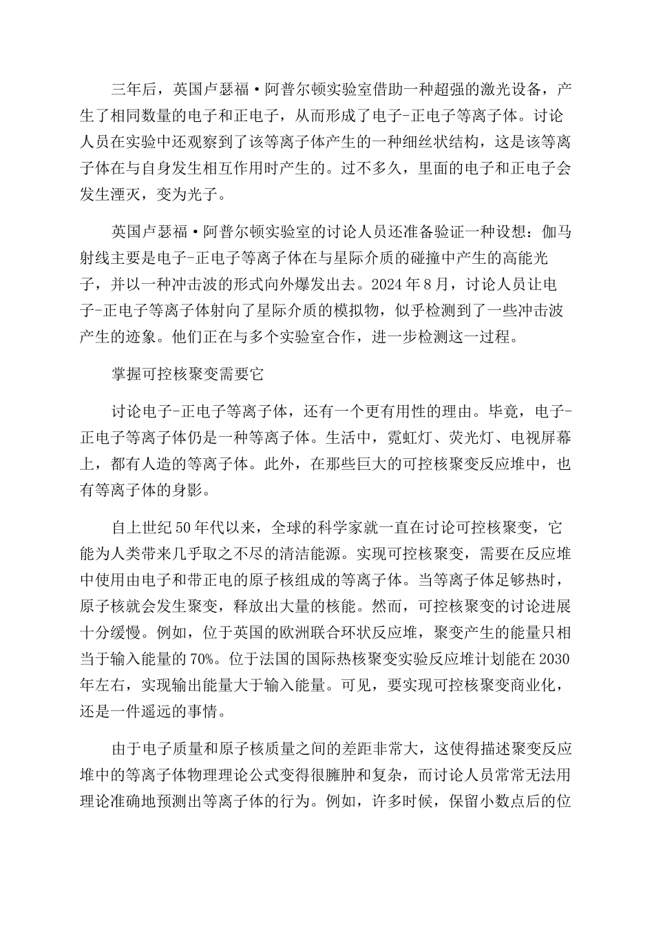 正反物质的完美混合_第3页