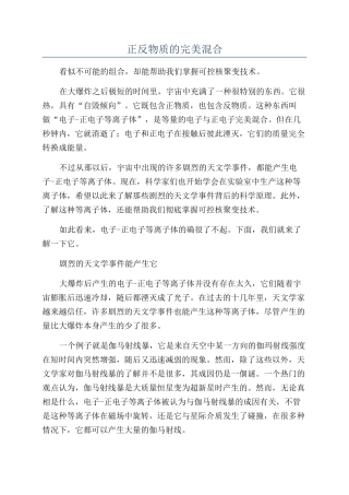 正反物质的完美混合