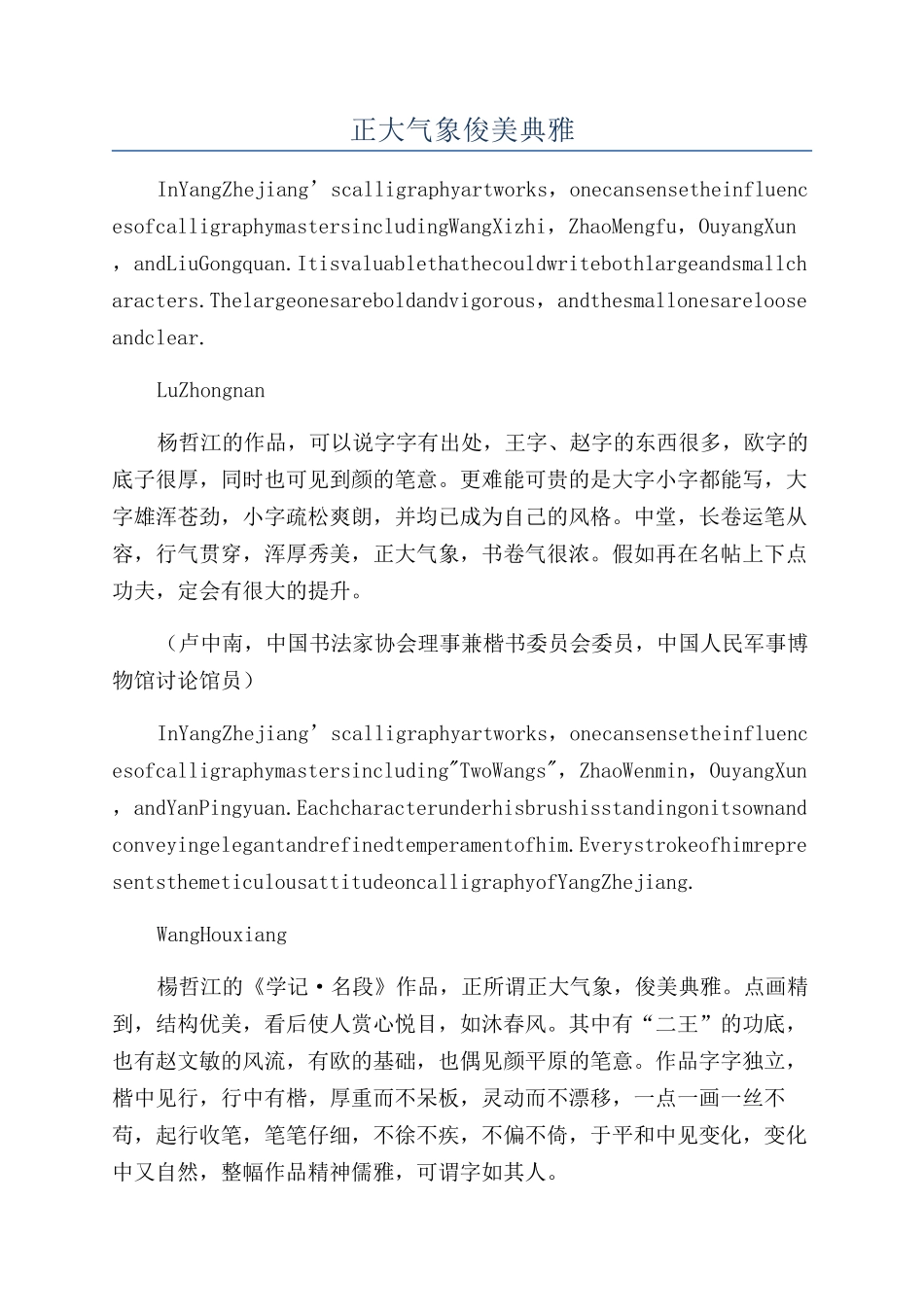 正大气象俊美典雅_第1页