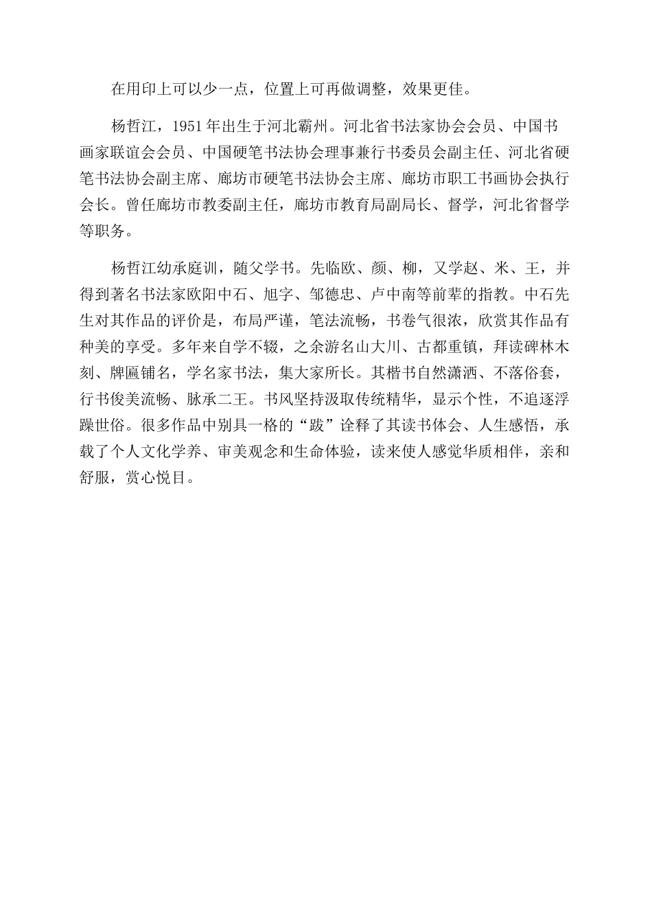 正大气象俊美典雅_第2页