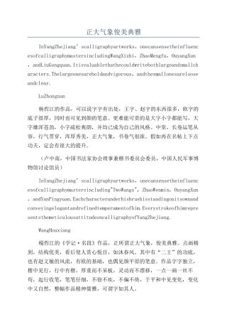 正大气象俊美典雅