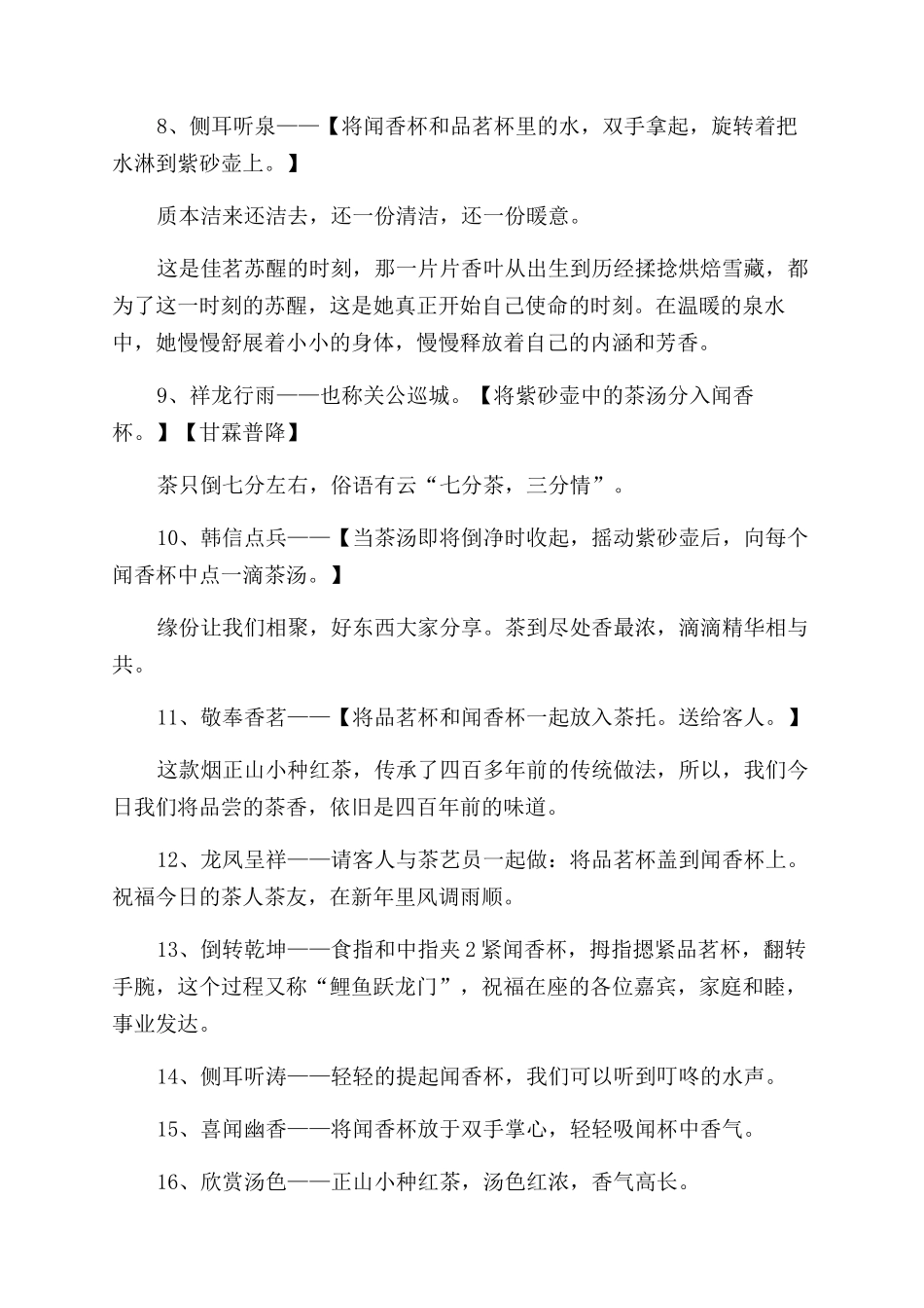 正山小种茶艺表演解说词_第2页