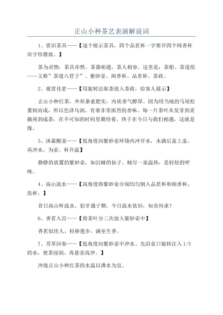 正山小种茶艺表演解说词
