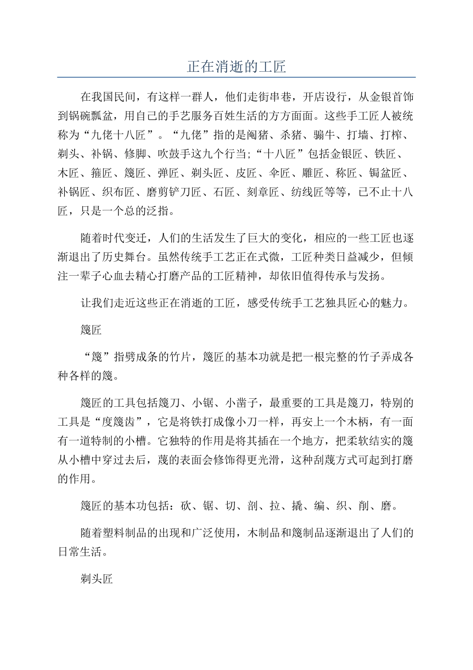 正在消失的工匠_第1页